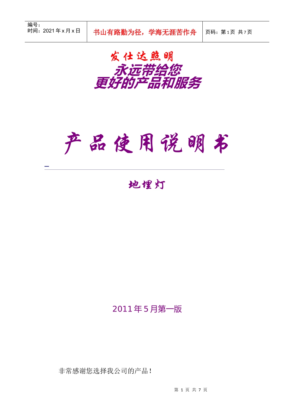 采购3wled地埋灯 首选发仕达照明_第1页