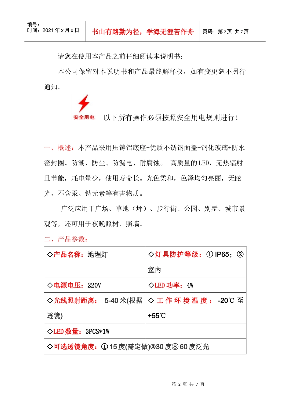 采购3wled地埋灯 首选发仕达照明_第2页