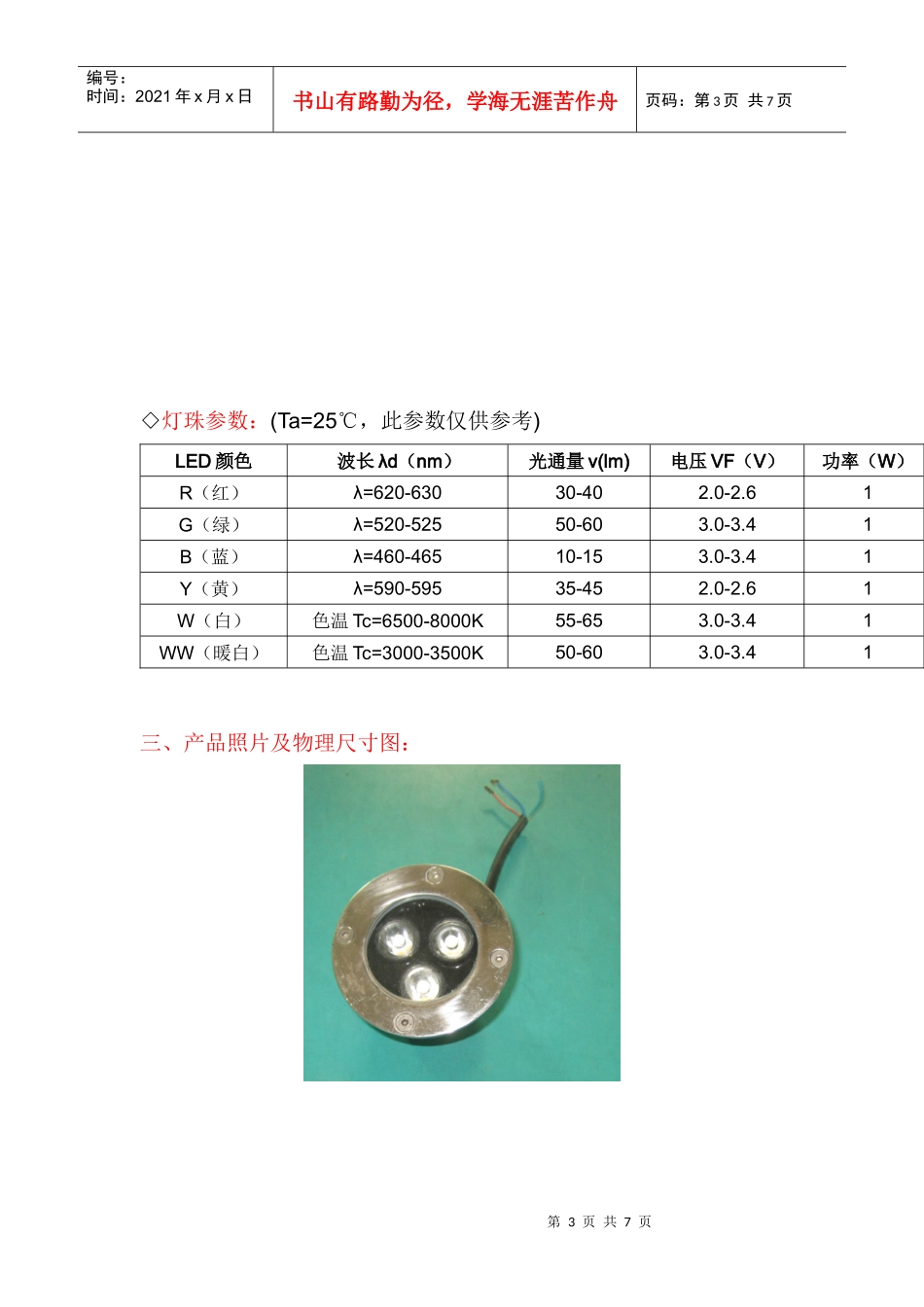 采购3wled地埋灯 首选发仕达照明_第3页