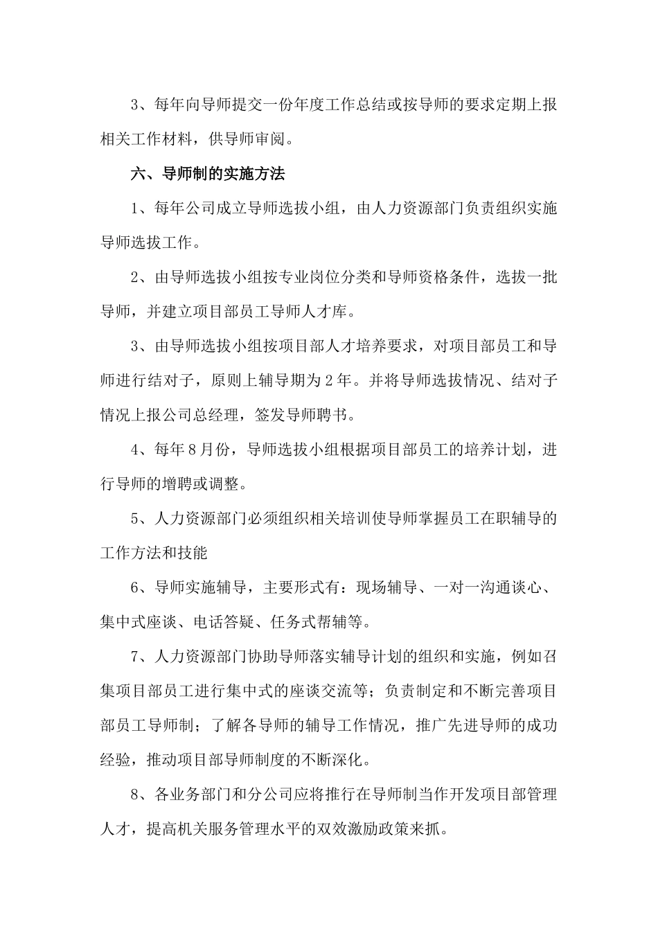 项目部员工导师制管理细则_第3页