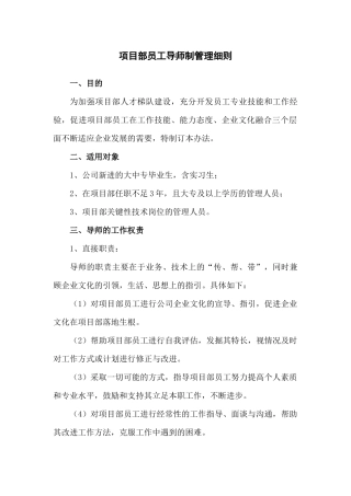 项目部员工导师制管理细则
