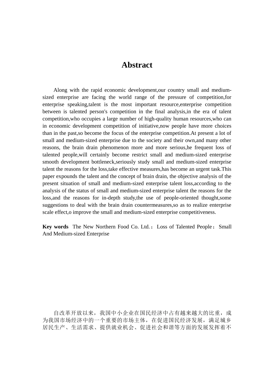 新北方食品公司人才流失的对策研究_第3页