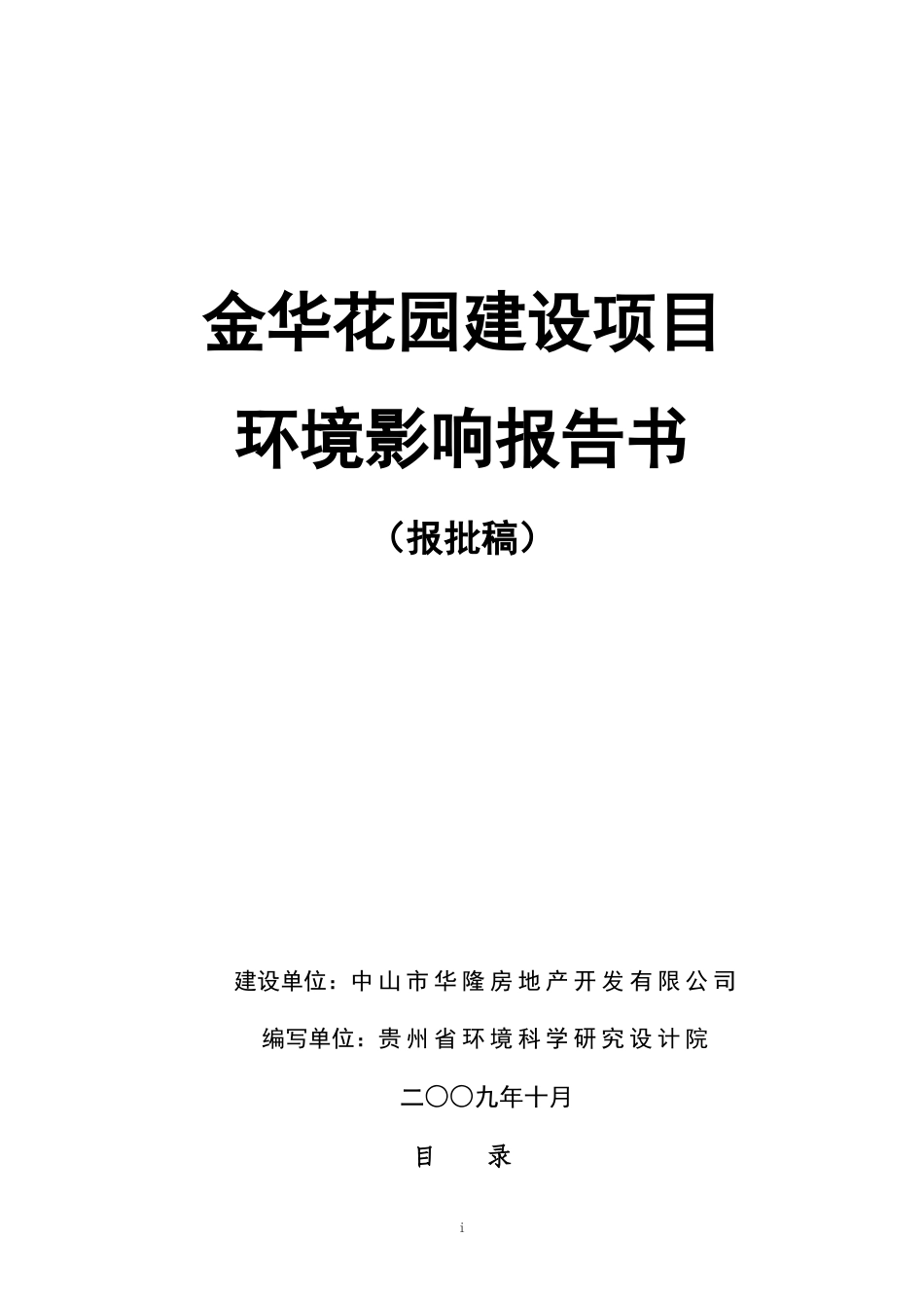 金华花园建设项目_第1页