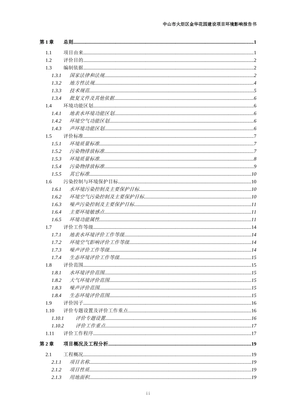 金华花园建设项目_第2页