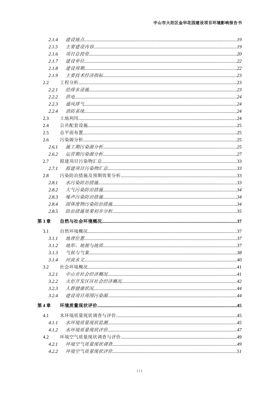金华花园建设项目_第3页
