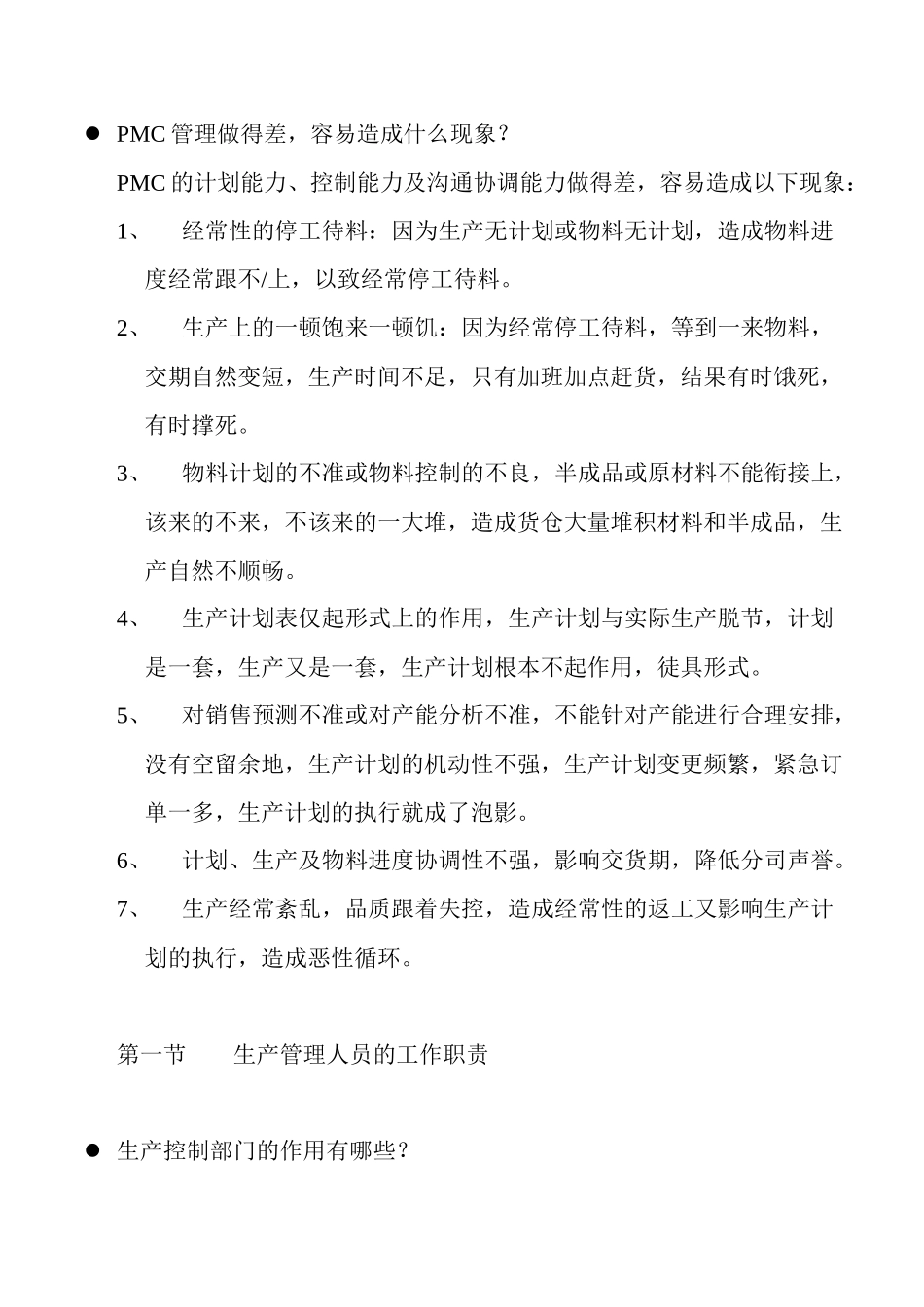 生产管理的组织结构与职能_第2页