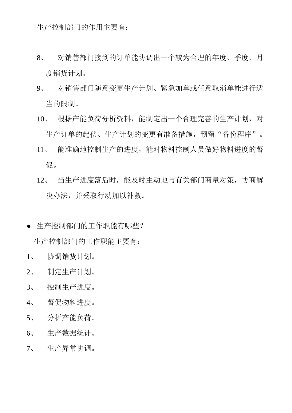 生产管理的组织结构与职能_第3页