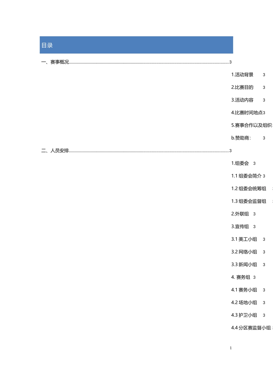 重庆大学第二十一届篮球赛策划v2_第2页