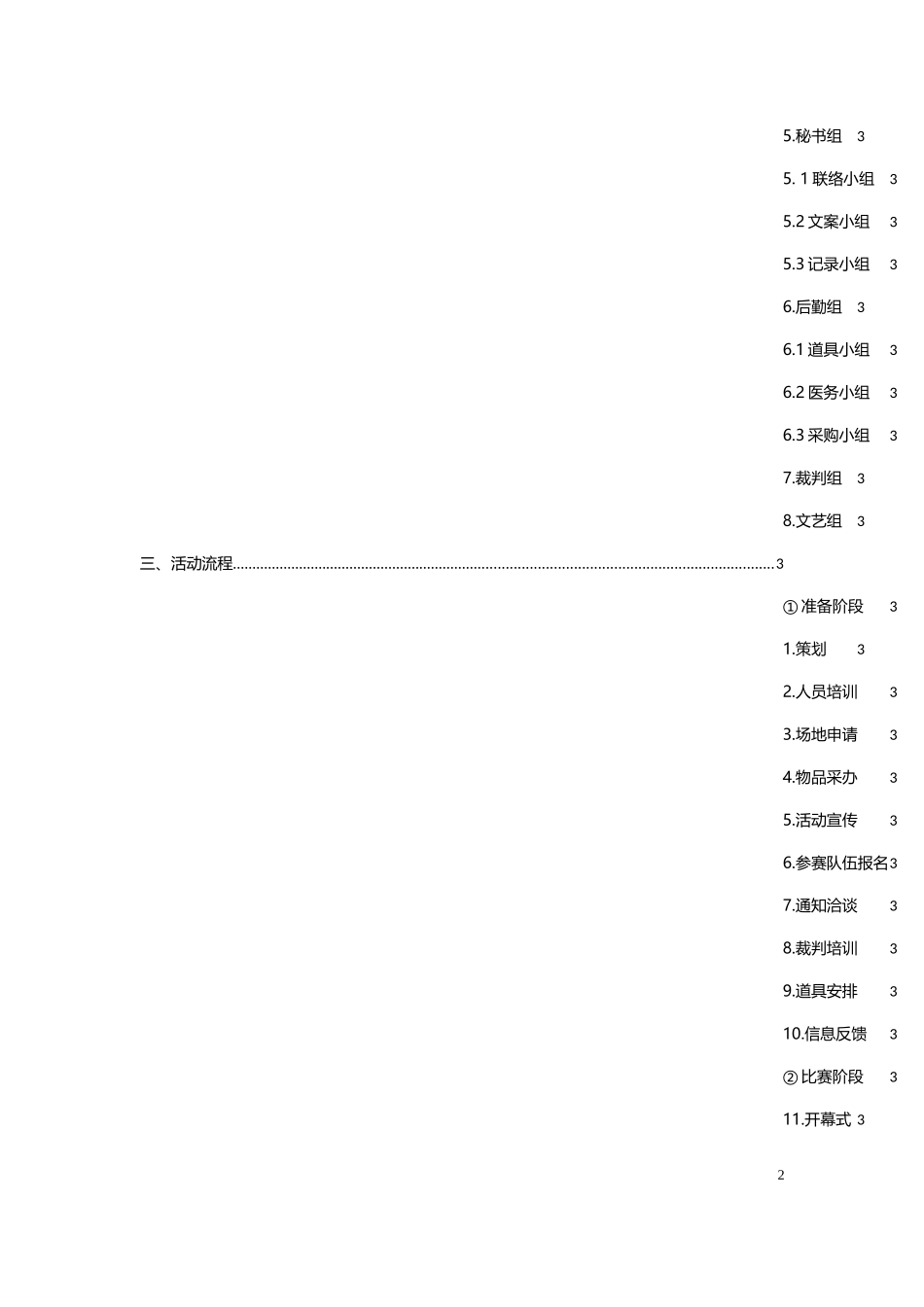 重庆大学第二十一届篮球赛策划v2_第3页