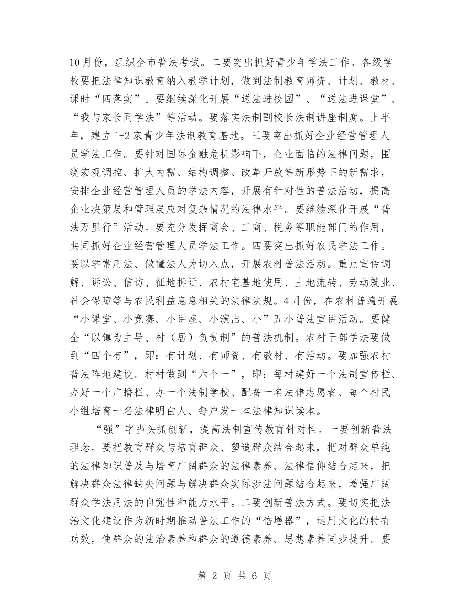 2024年市司法行政工作计划与2024年市司法行政工作计划1汇编_第2页