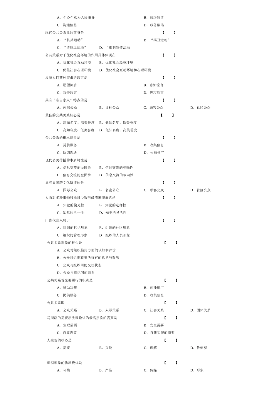 公共关系学复习题大全_第2页