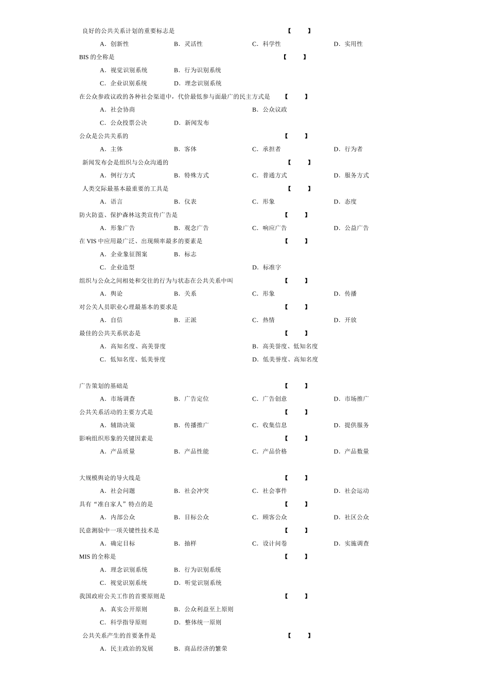 公共关系学复习题大全_第3页