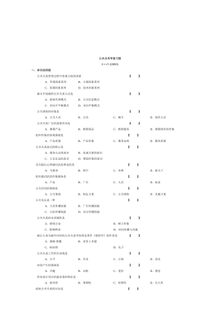 公共关系学复习题大全