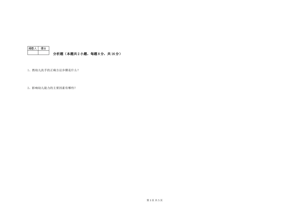 2024年二级(技师)保育员考前检测试题B卷-附解析_第3页