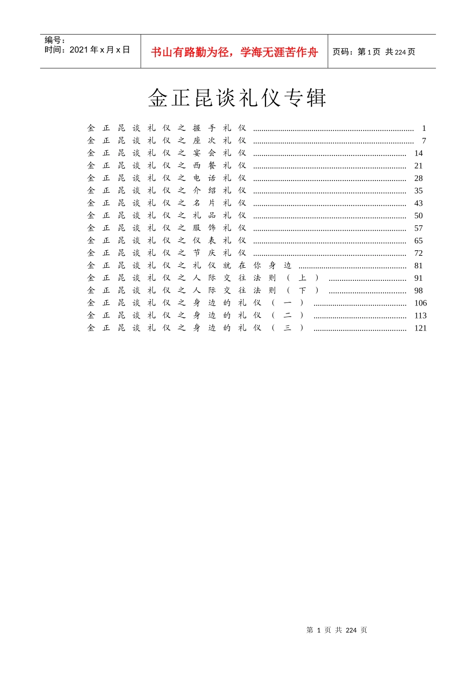 金正昆谈礼仪专集_第1页