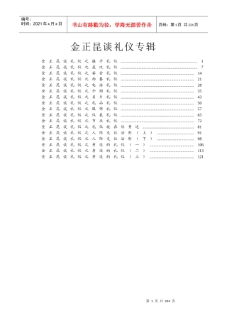 金正昆谈礼仪专集