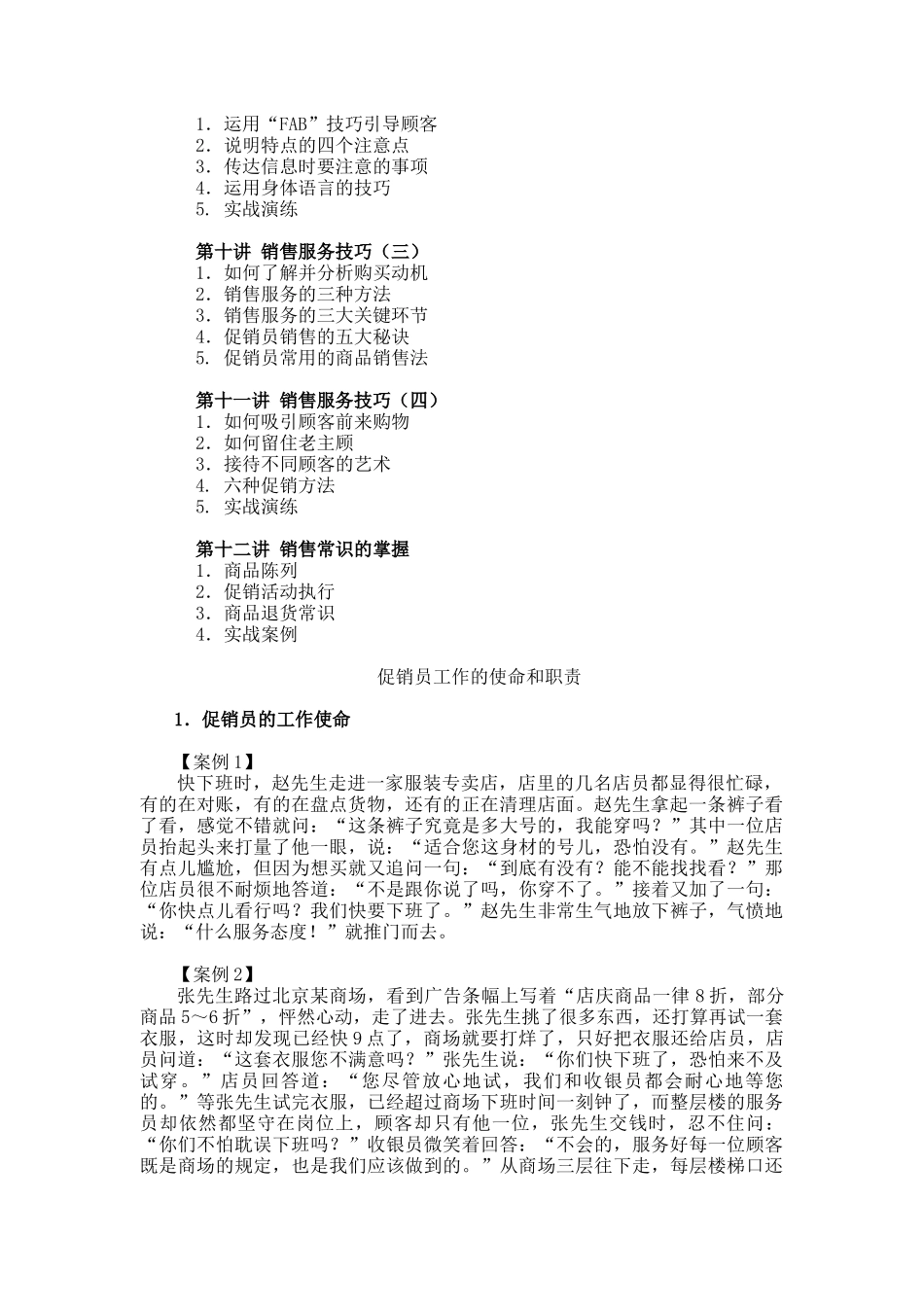 促销员职业化训练(15)_第2页