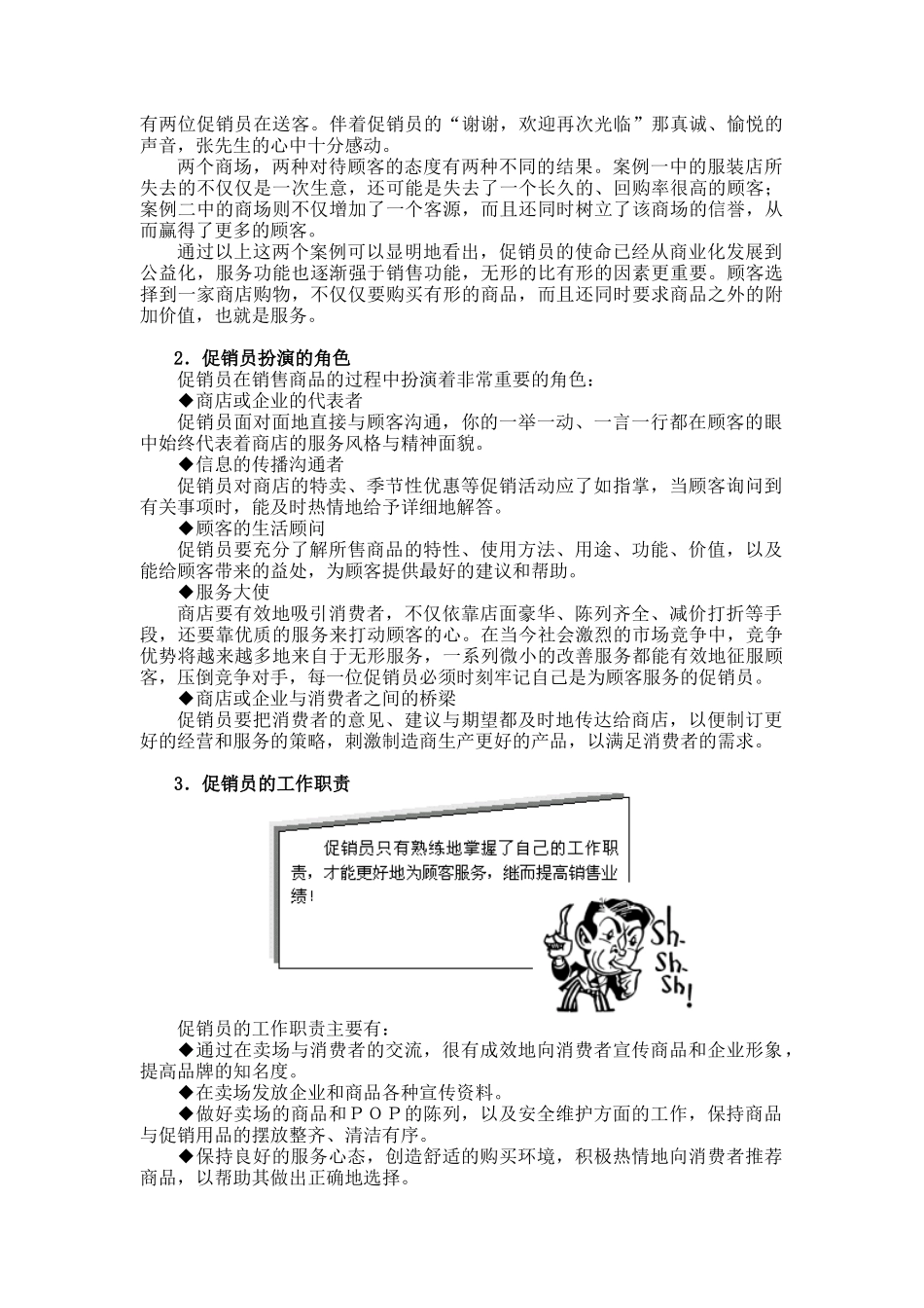 促销员职业化训练(15)_第3页