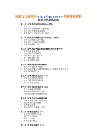 促销员职业化训练(15)