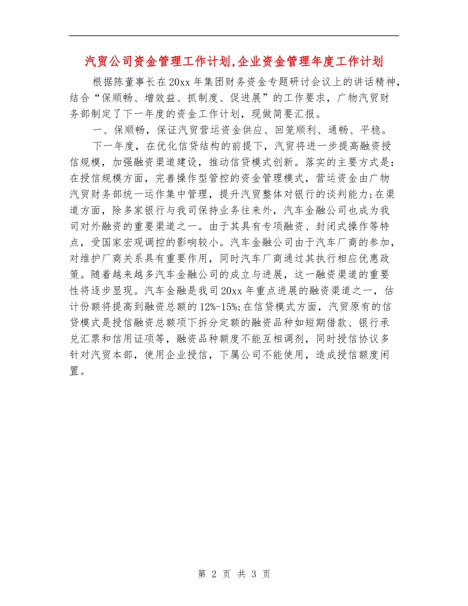 汽贸公司资金管理工作计划_第2页