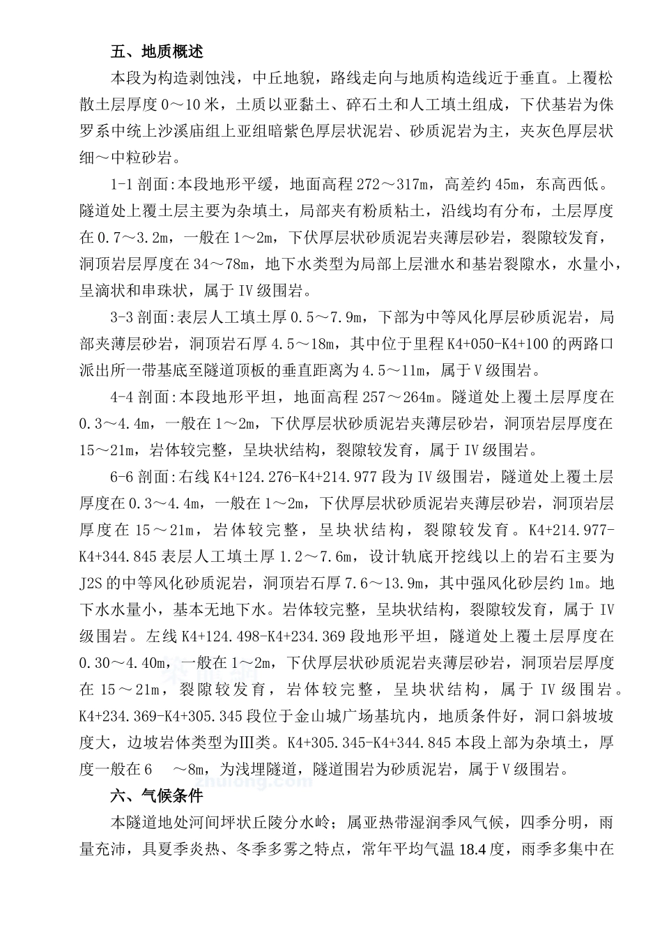 重庆市某地铁隧道施工组织设计_(区间隧道单洞双线)_第3页