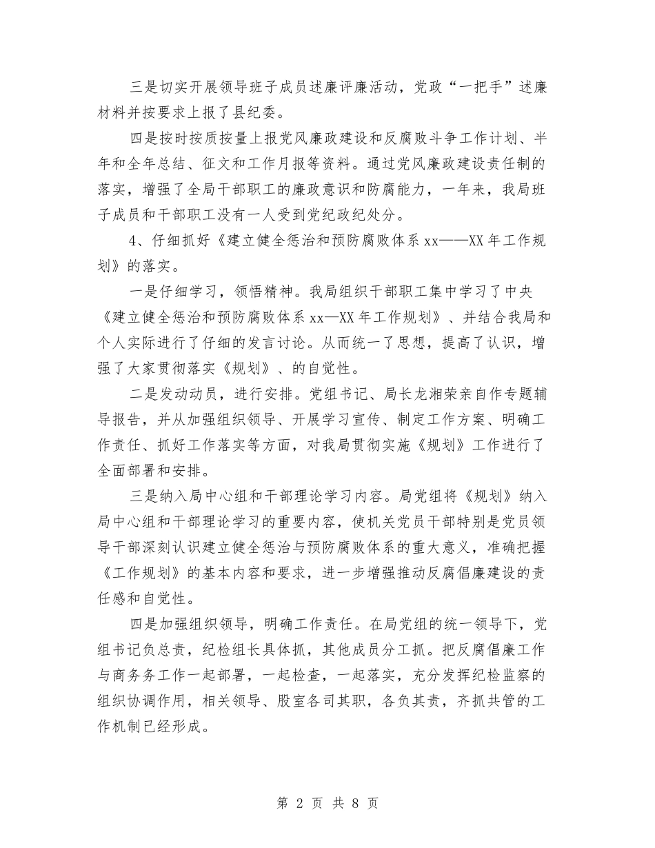 2024最新商务年终工作总结范文与2024最新客服工作计划范文总结汇编_第2页