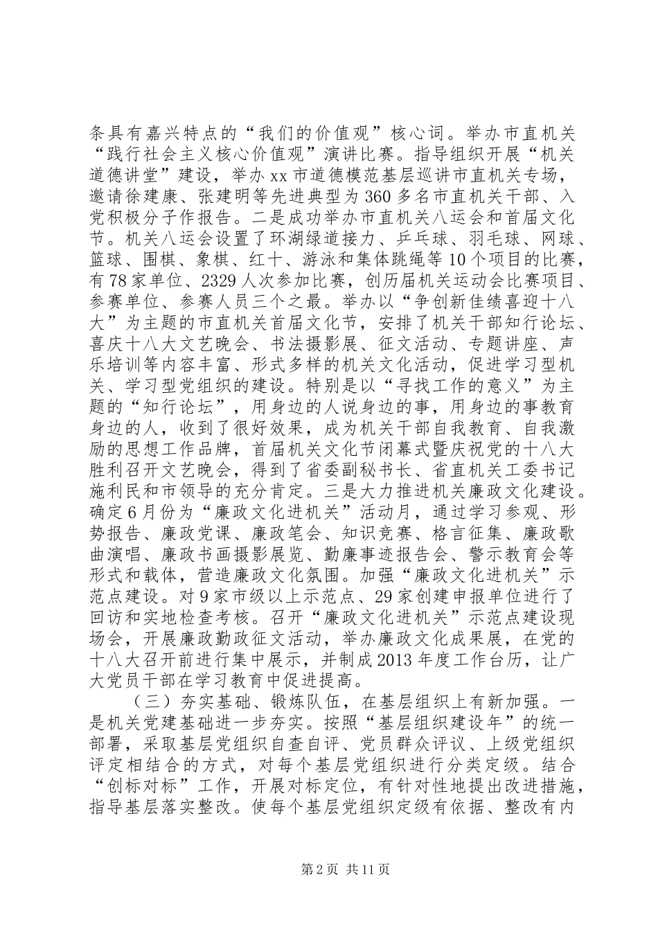 机关工委年度工作总结和来年工作计划_第2页