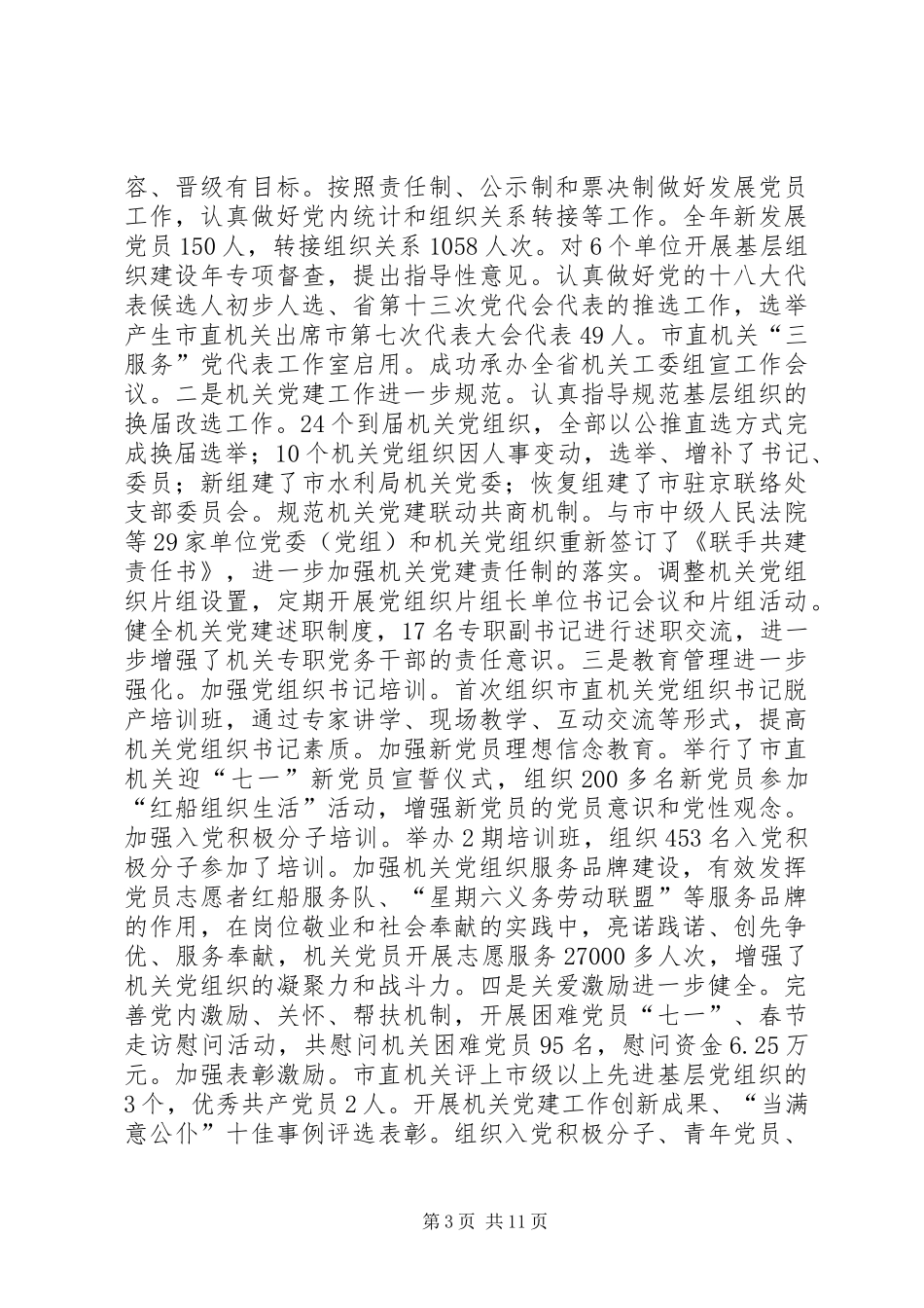 机关工委年度工作总结和来年工作计划_第3页