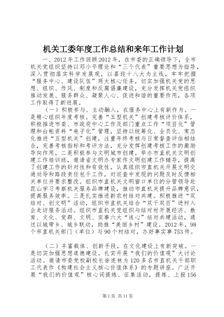 机关工委年度工作总结和来年工作计划