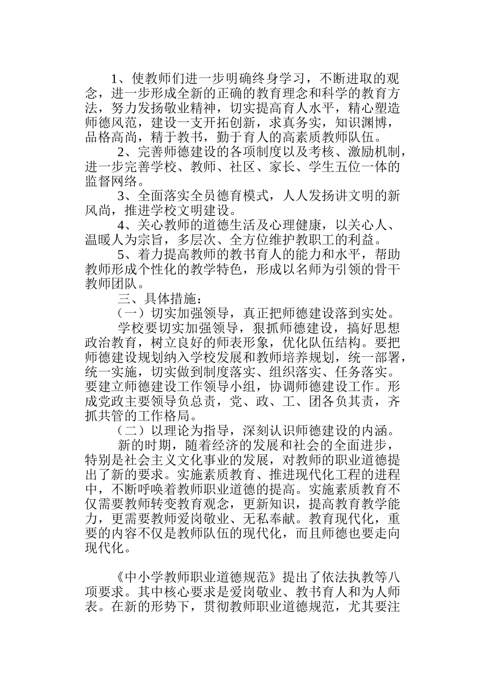 某某中学师德建设工作规划_第2页