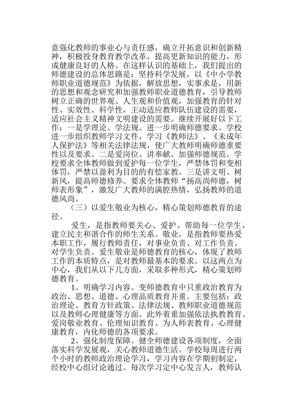 某某中学师德建设工作规划_第3页