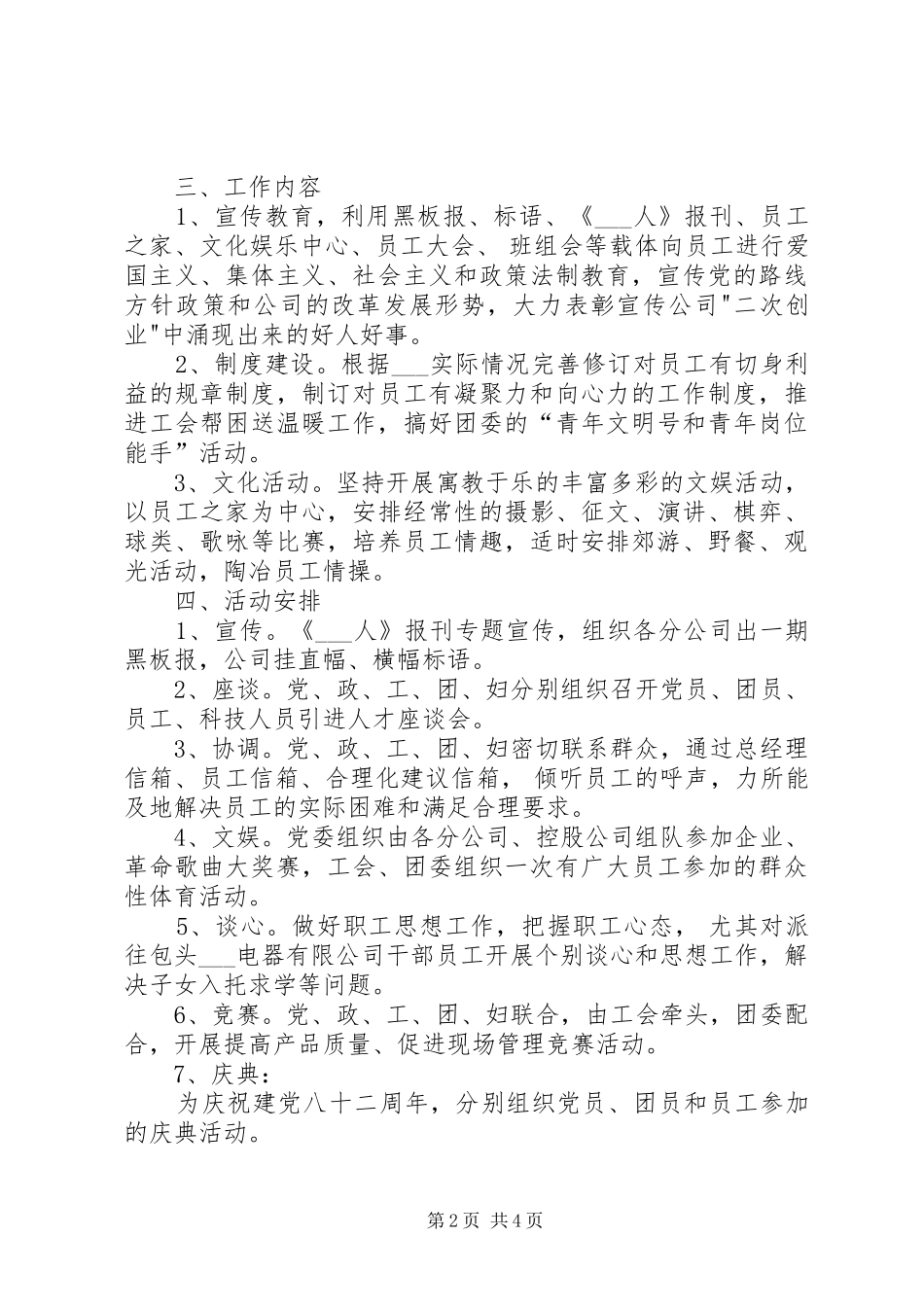 公司党委凝聚力工程工作计划_第2页