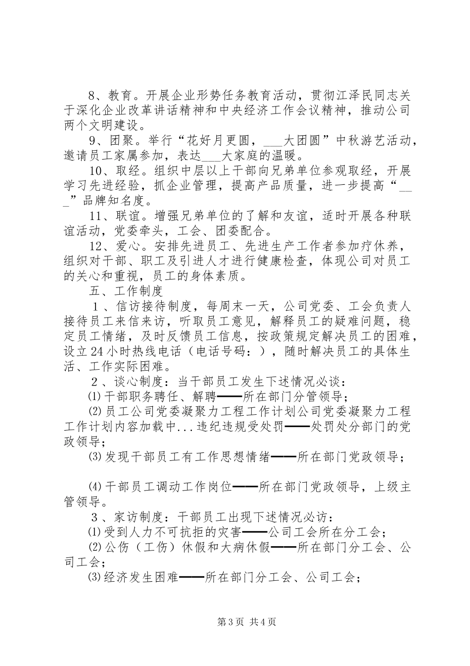 公司党委凝聚力工程工作计划_第3页