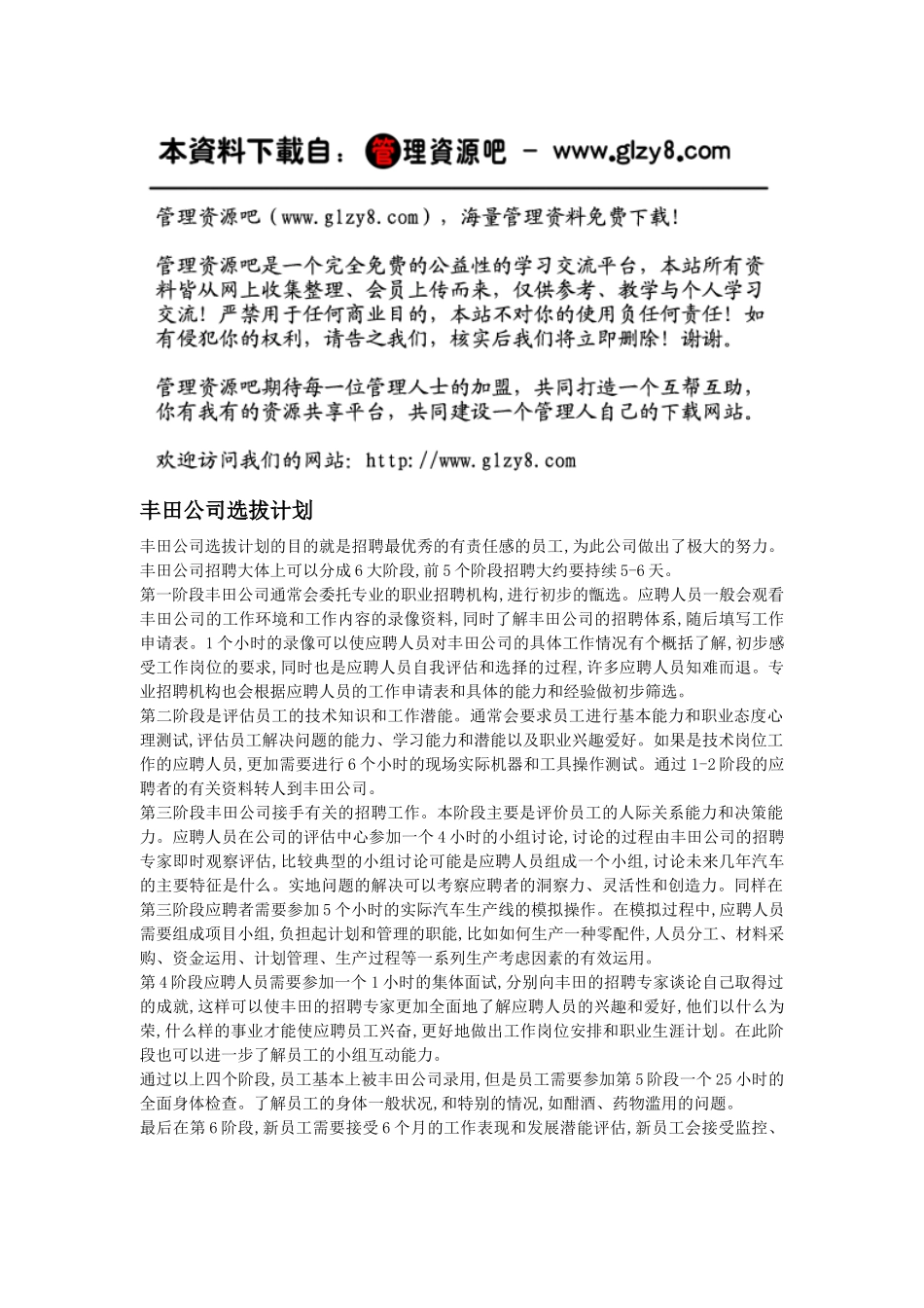 某汽车选拔计划_第1页