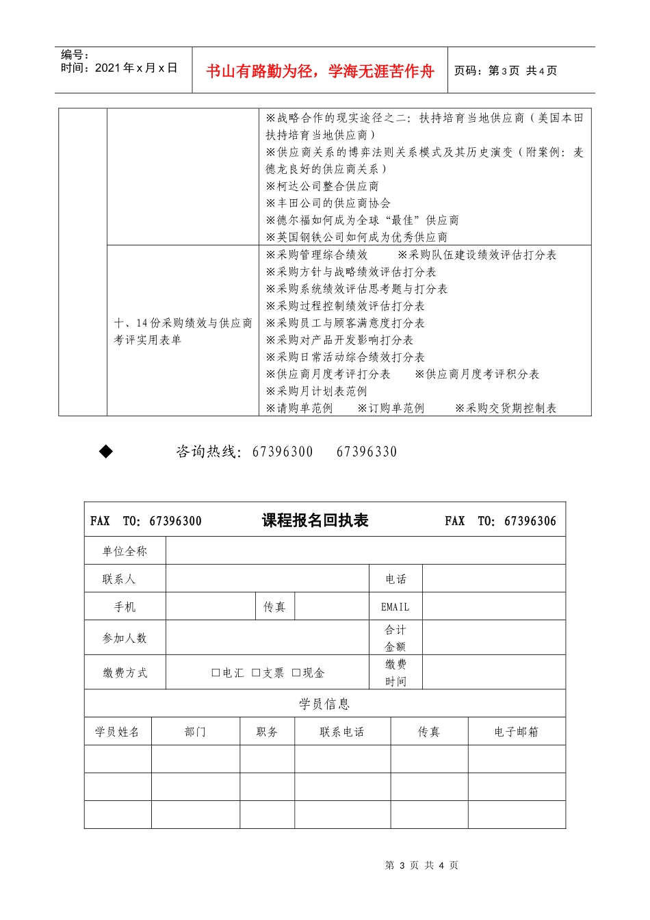采购与供应商管理实战特训营_第3页