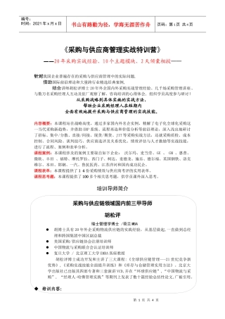 采购与供应商管理实战特训营
