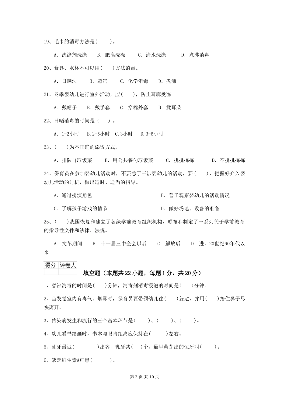 2024-2024年幼儿园大班保育员五级能力考试试题试题及答案_第3页