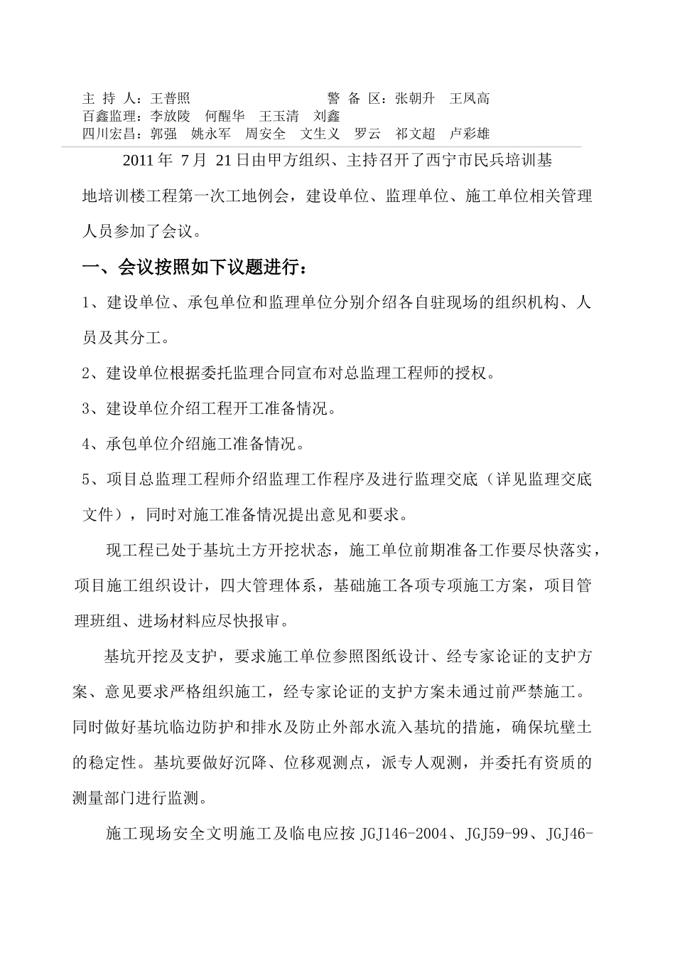 西宁市民兵培训基地培训楼工程工地例会会议纪要_第2页