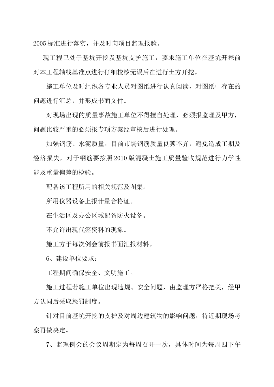 西宁市民兵培训基地培训楼工程工地例会会议纪要_第3页