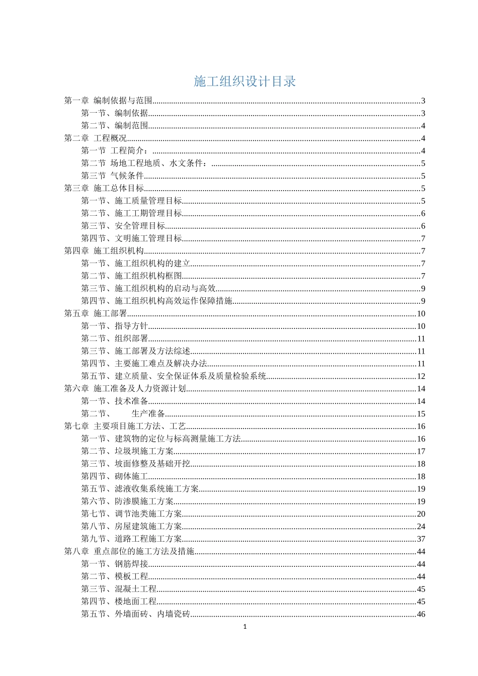 钟山县两安瑶族乡农村生态垃圾热解气化场建设项目施工_第1页