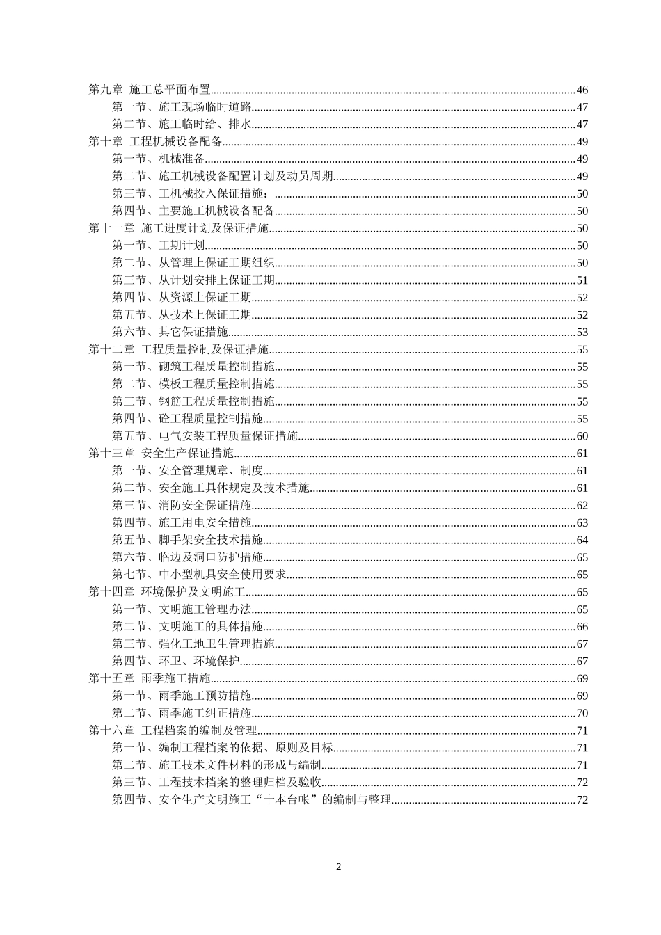 钟山县两安瑶族乡农村生态垃圾热解气化场建设项目施工_第2页