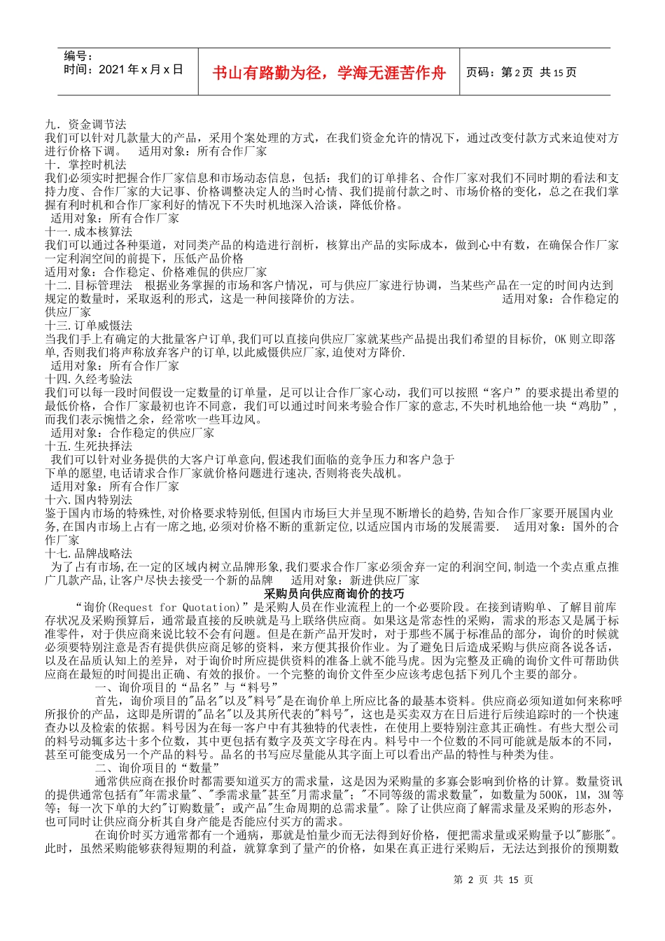 采购谈价技巧传授_第2页