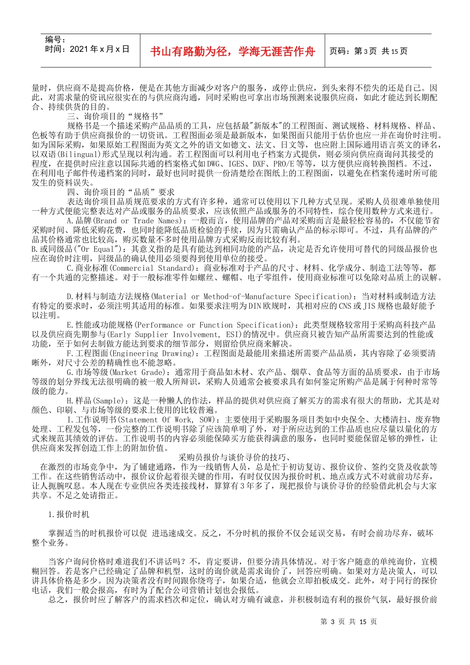 采购谈价技巧传授_第3页