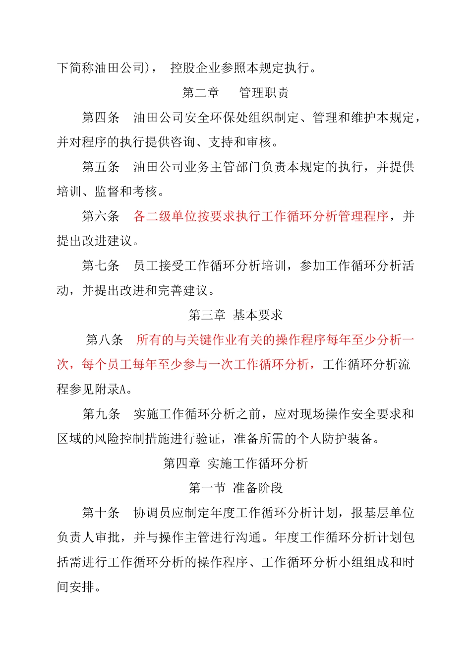 油田公司工作循环分析管理暂行规定_第2页