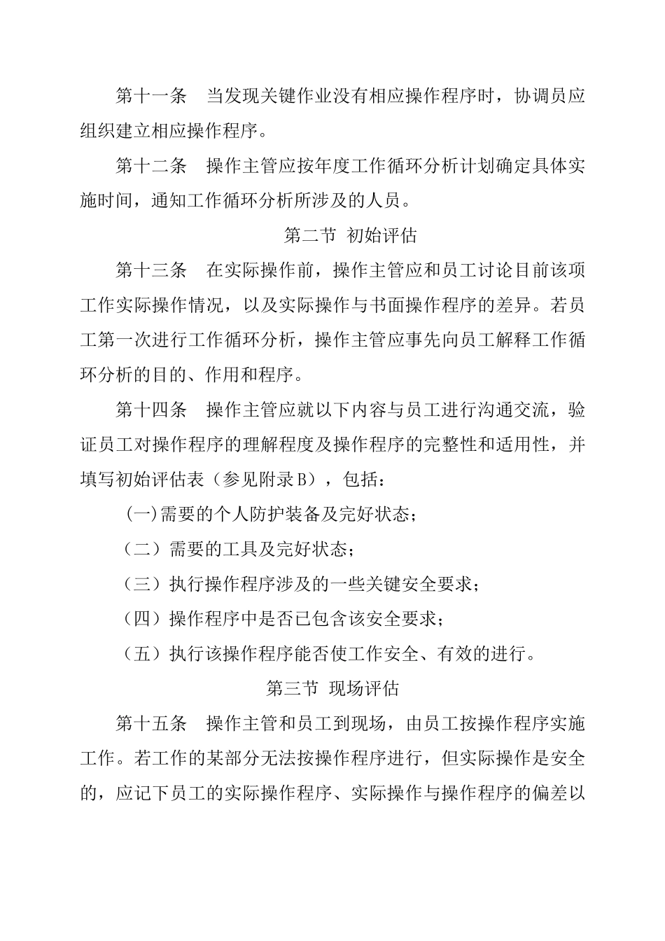 油田公司工作循环分析管理暂行规定_第3页