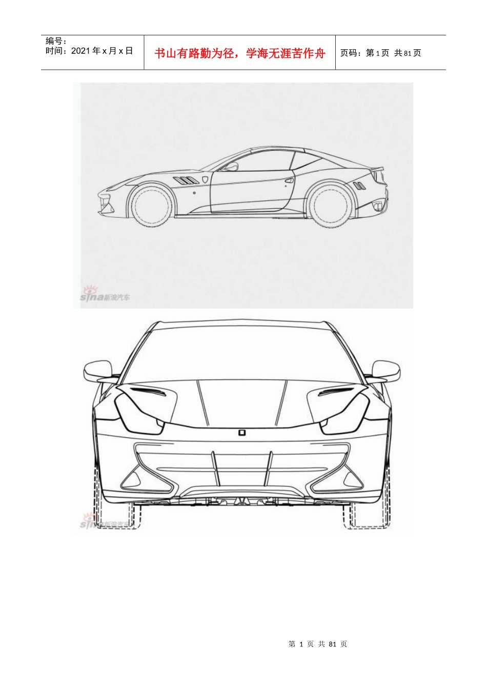 遥控汽车制作过程(1)_第1页