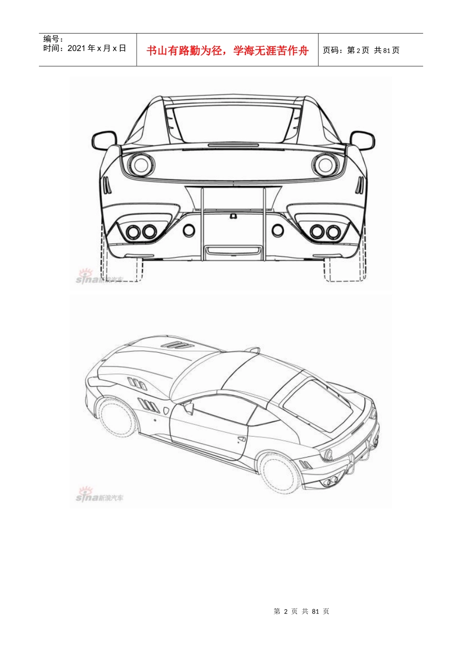 遥控汽车制作过程(1)_第2页