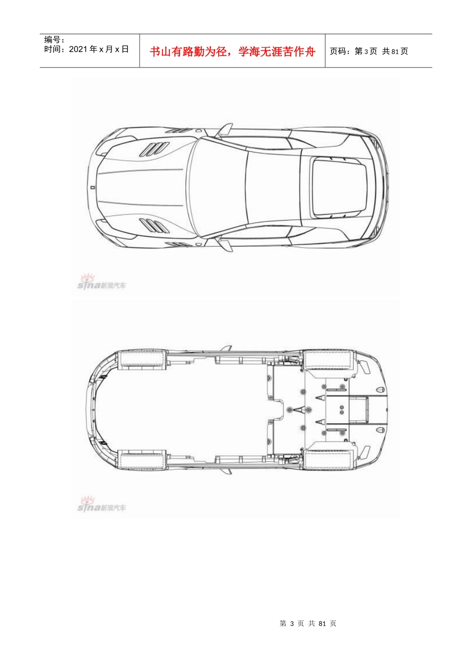 遥控汽车制作过程(1)_第3页