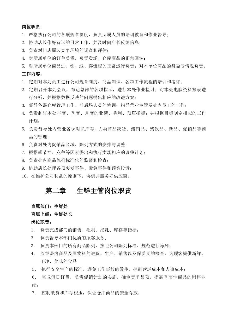 生鲜处员工培训大全_第2页