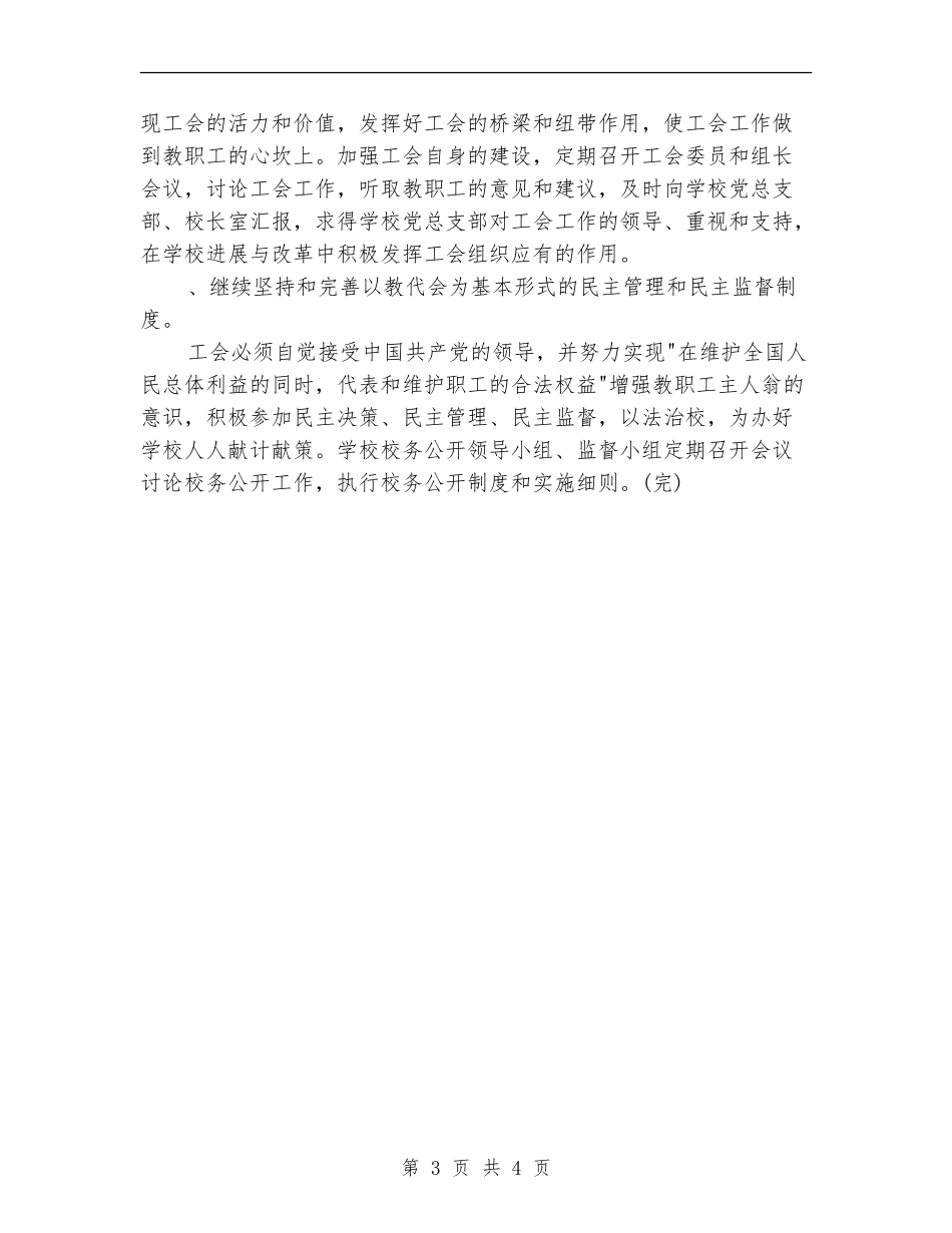 学校工会2024-2024年度下半年工作计划范文_第3页